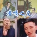 潘嘎之交表情包图片大全