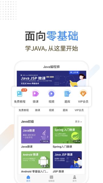 java编程狮