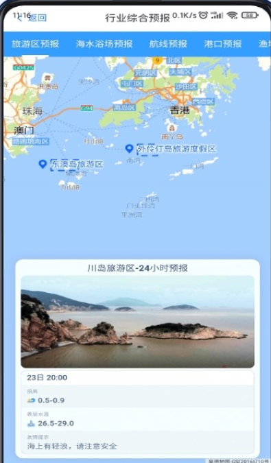 南海海洋预报