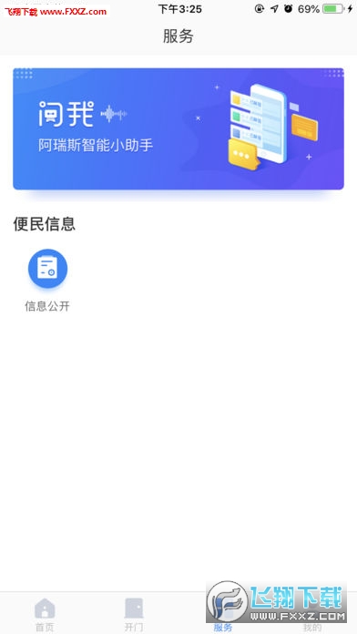 阿瑞斯智能