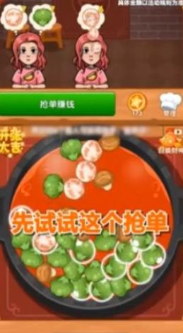 火锅大亨赚钱