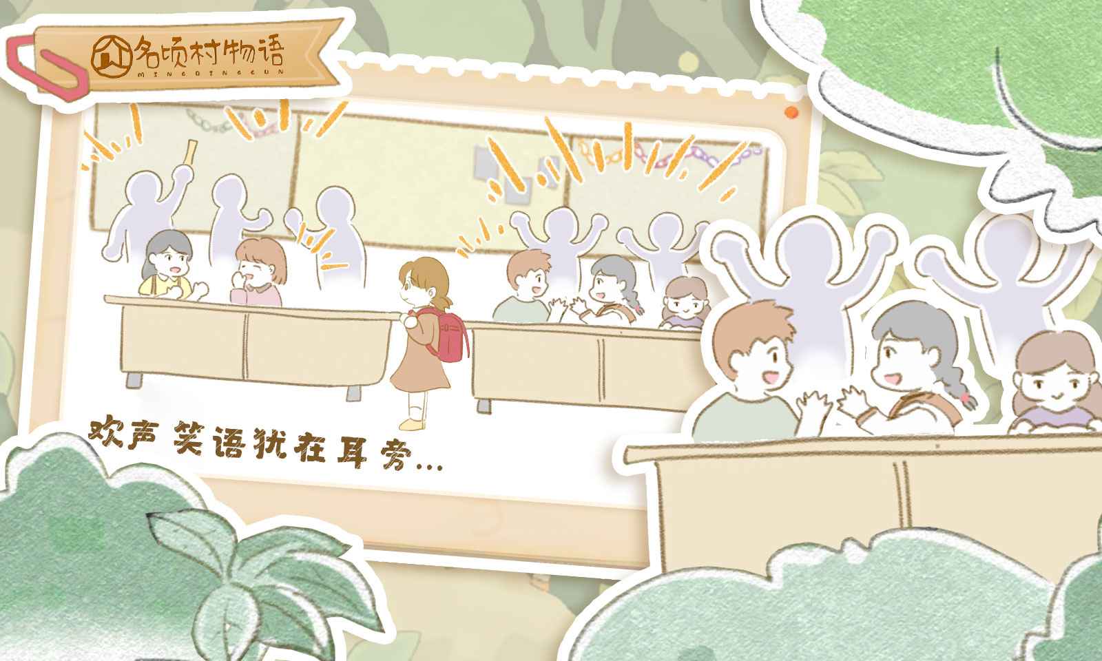 名顷村物语官方