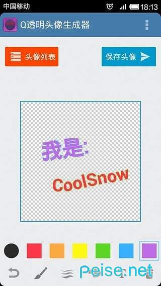 透明头像生成器