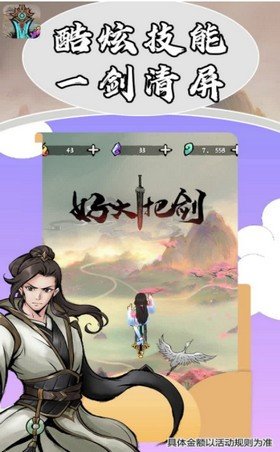 好大一把剑赚钱版