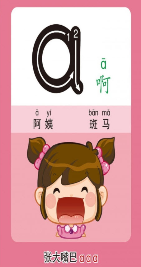 天天拼音