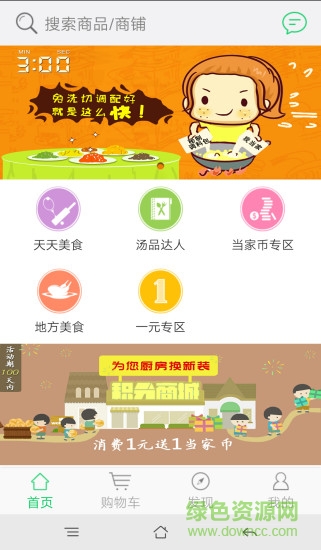 我当家