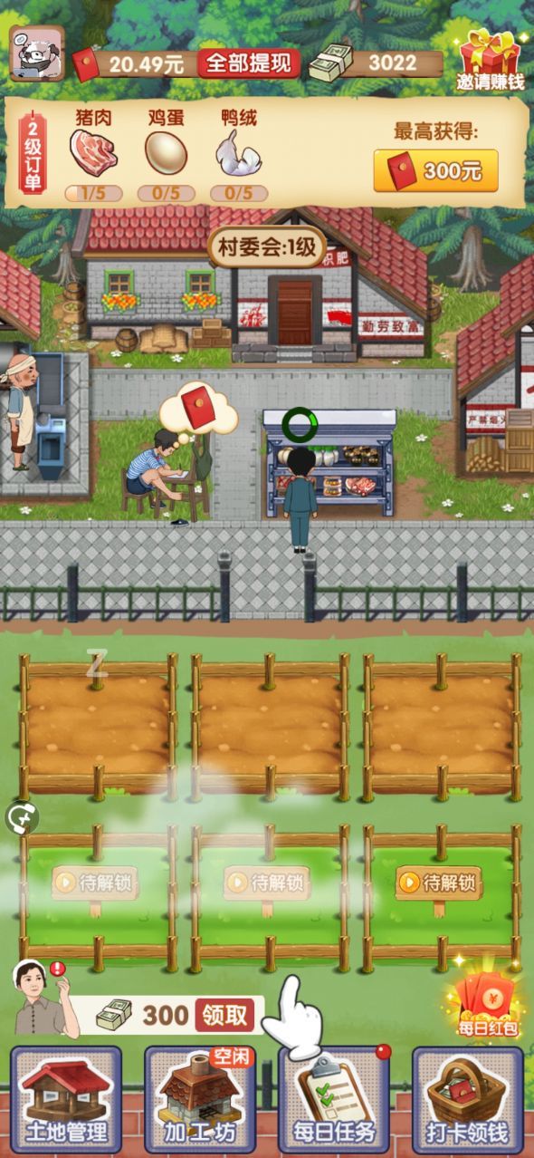 乡村人生红包版