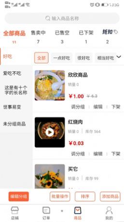 优鲜信商家软件