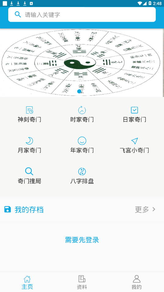 奇奇排盘
