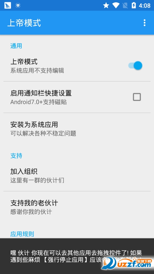 上帝模式