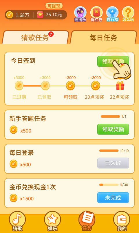 猜歌点点最新版本