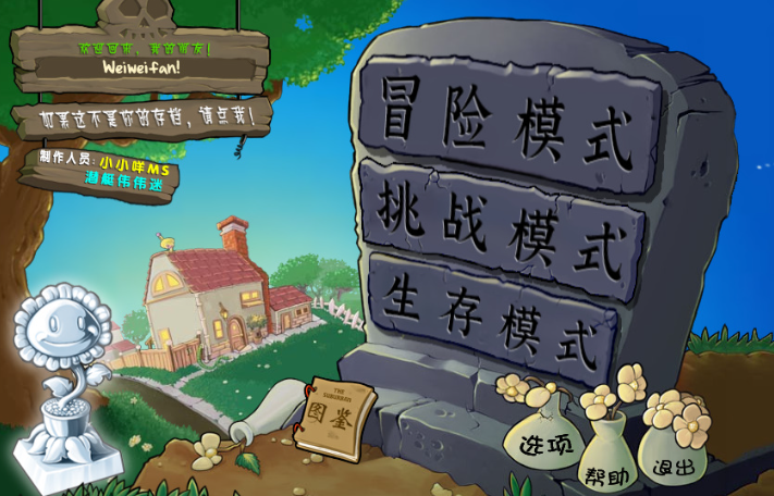 PVZ杂交版2.1版本