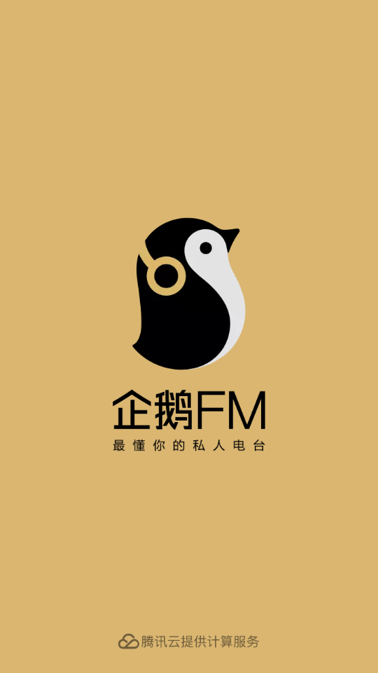 企鹅fm听书