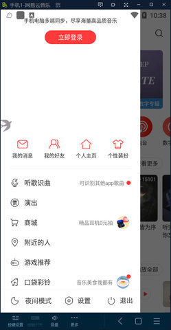 网易云灰色解锁