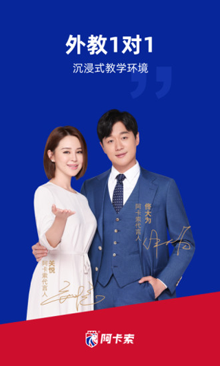 阿卡索外教网app