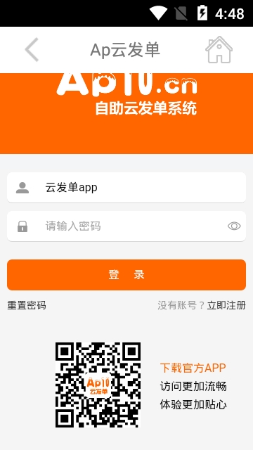 Ap云发单