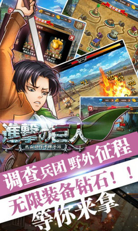 进击的巨人单机版