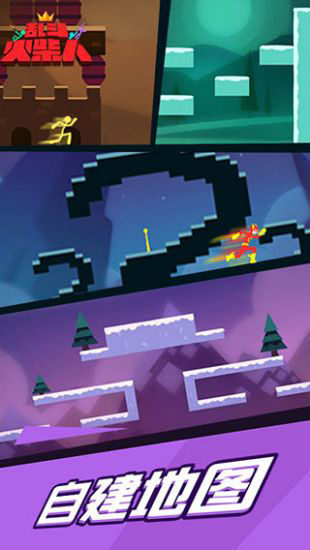 乱斗火柴人联机版