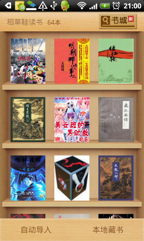 稻草鞋读书(手机阅读)手机客户端