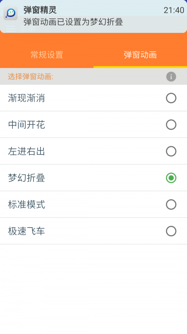 弹窗精灵