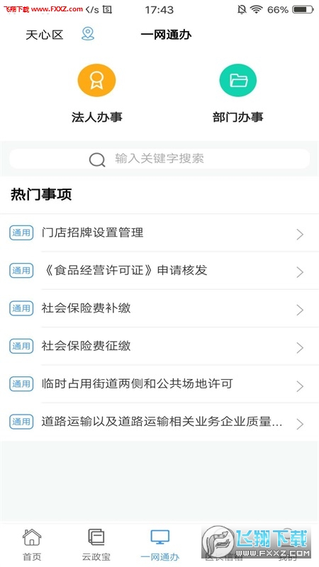 政企通