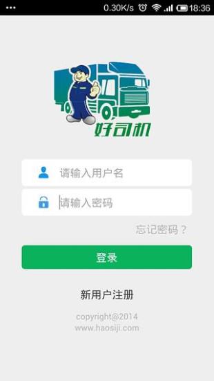 好司机