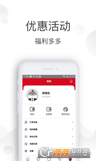 时间仓商城