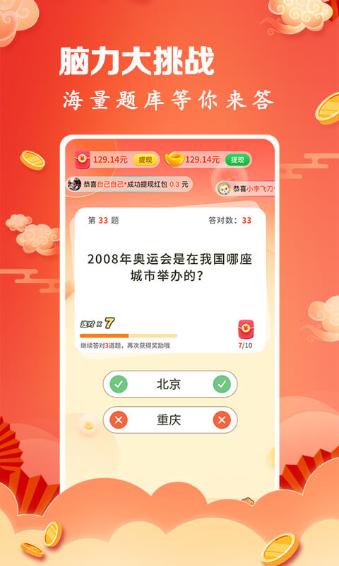 开心答题领红包