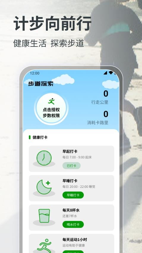 计步向前行APP