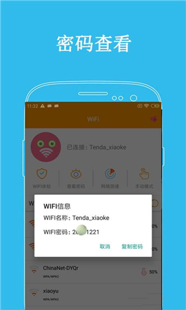 万连WiFi密码