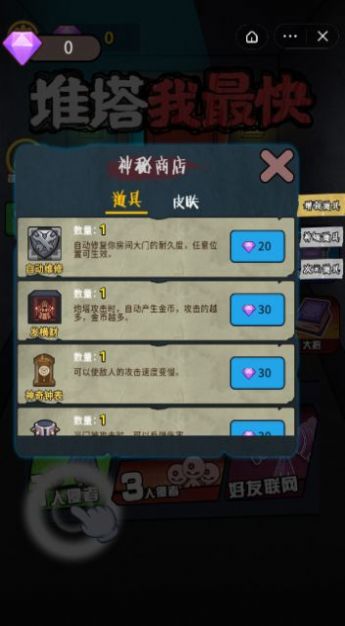 推塔我最快2最新版