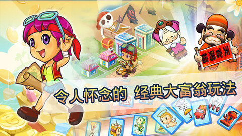 大富翁4fun手机版