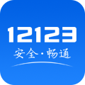 交管123123驾考预约考试官方app（交管12123）