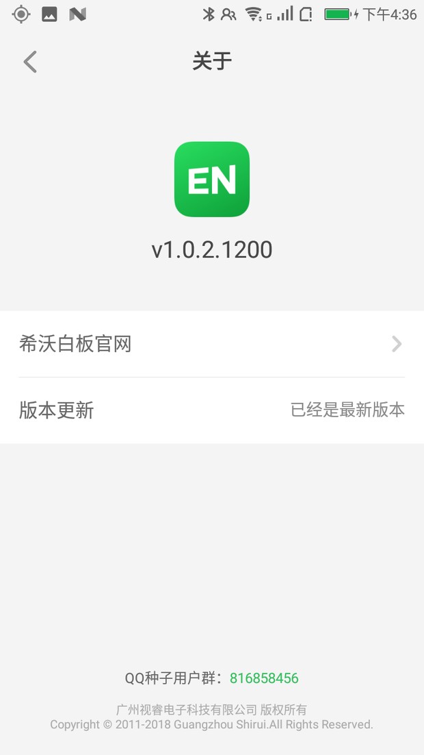 希沃白板