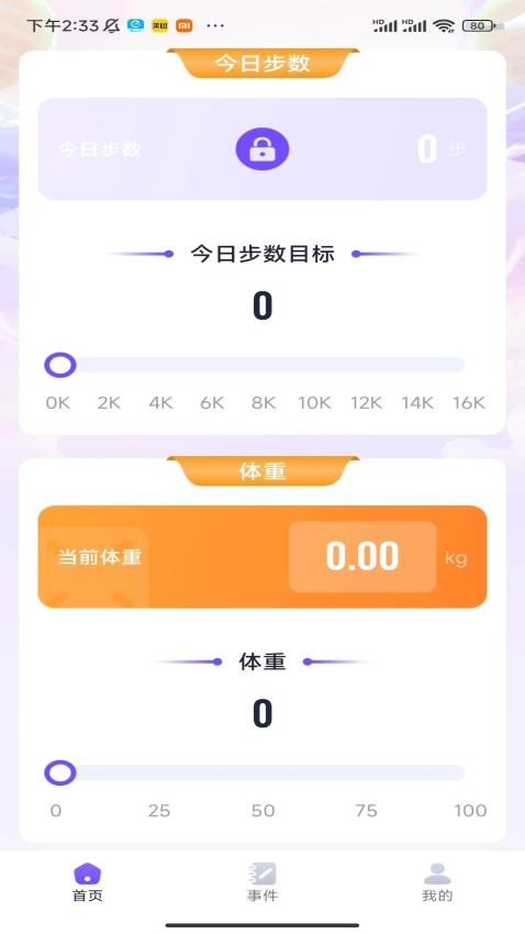 龙行计步APP最新版本