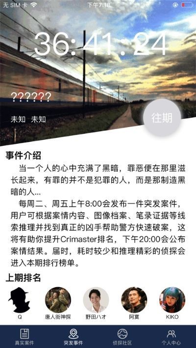 犯罪大师袭击事件分析案完整版
