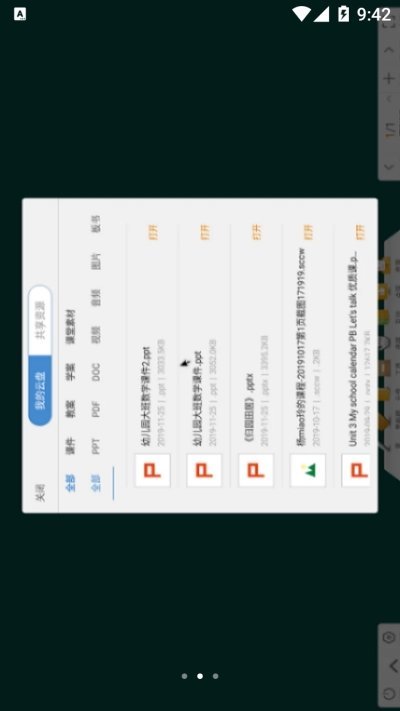 智立方智慧课堂