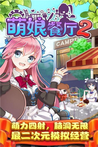 萌娘餐厅2中文版