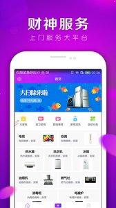 财神服务