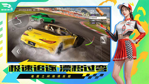 巅峰极速中文版