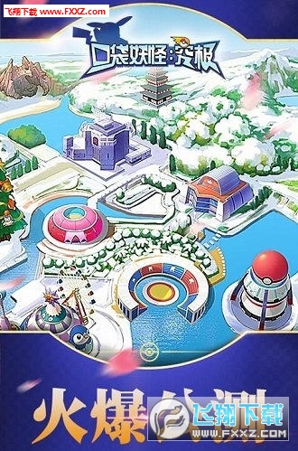 口袋妖怪究极BT特别版