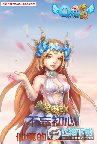 Q萌传说BT版