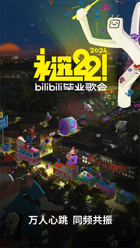 哔哩哔哩app官方正版