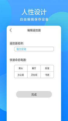 手机遥控器管家app