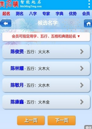 美名腾智能起名