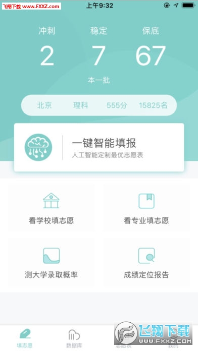 师曰志愿