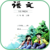 小学语文六年级上