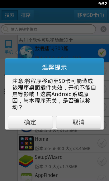 软件一键移动到SD卡