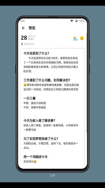 格间日记手机版