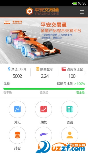 平安交易通